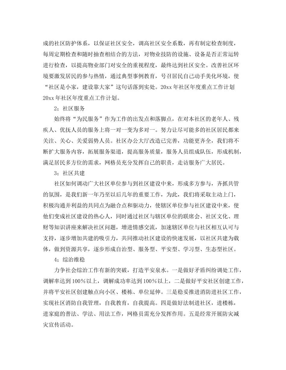 2020年社区副主任工作计划 _第3页