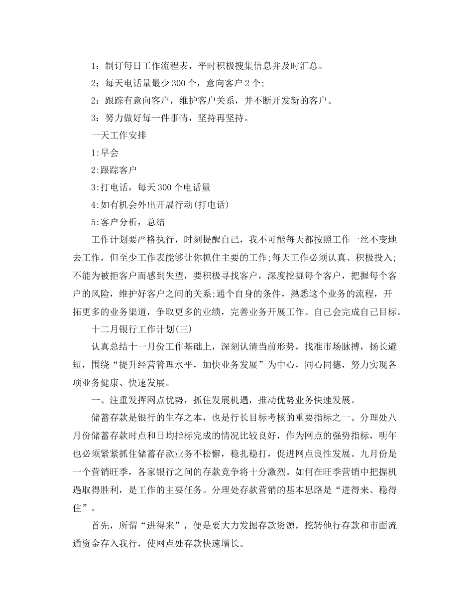 银行年尾工作计划范文 _第2页