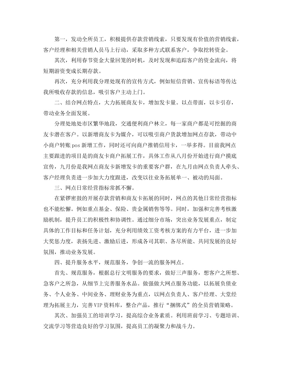 银行年尾工作计划范文 _第3页