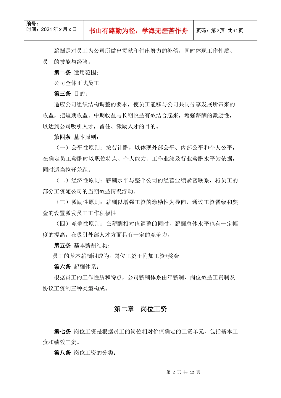 某物业公司薪酬体系设计方案_第2页