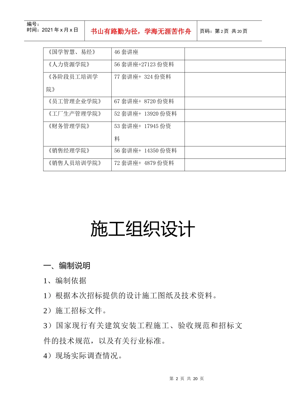 某综合写字楼工程施工组织设计说明_第2页