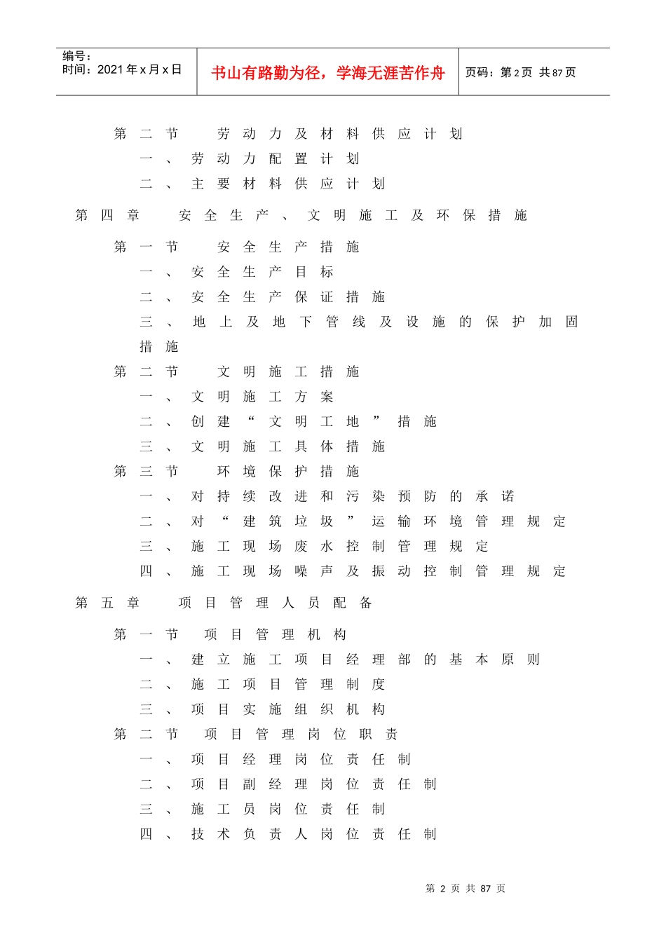 机场路电缆沟技术标培训资料_第2页