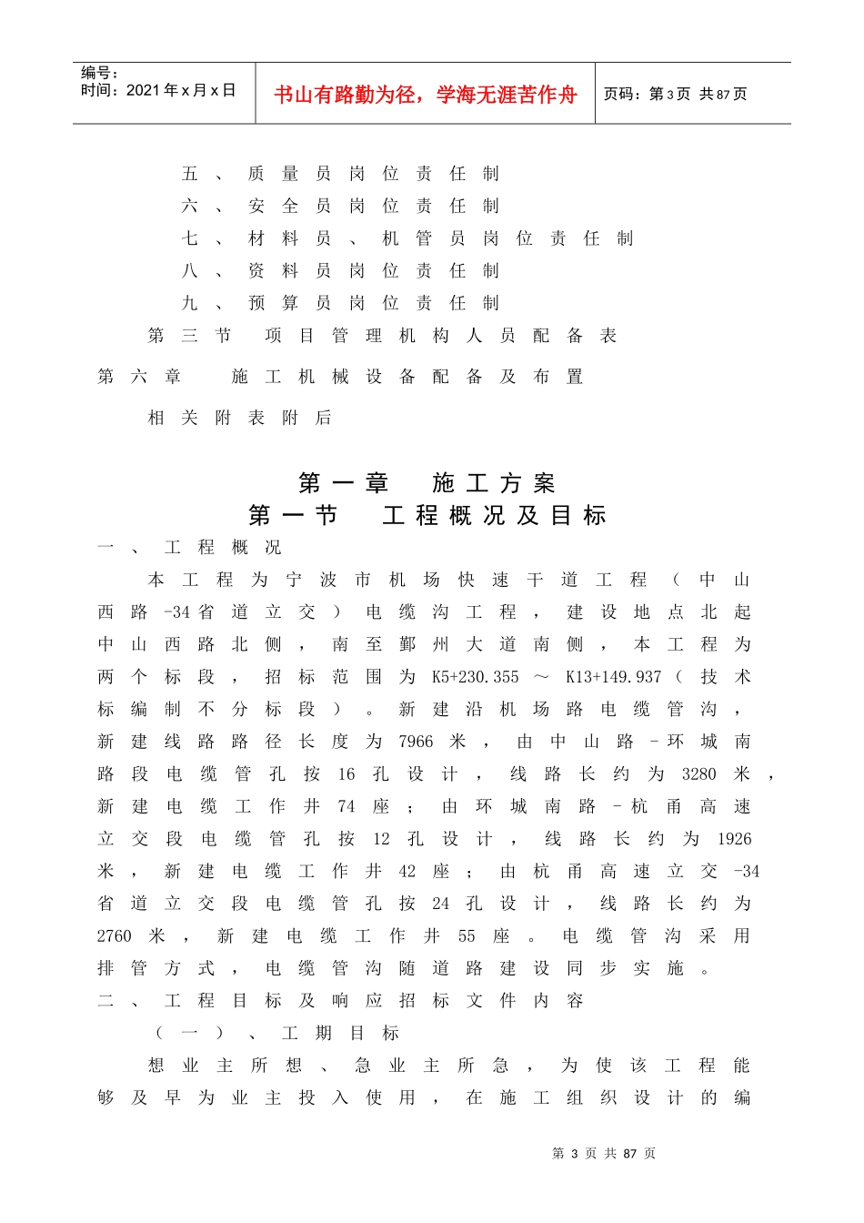 机场路电缆沟技术标培训资料_第3页