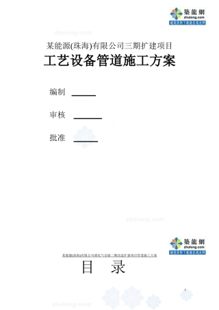 某能源公司石油工艺设备管道施工方案(DOC28页)