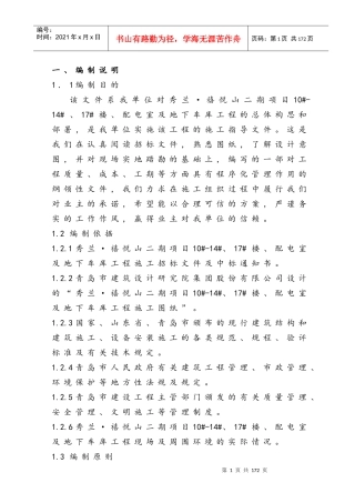 某建筑工程项目施工组织设计方案