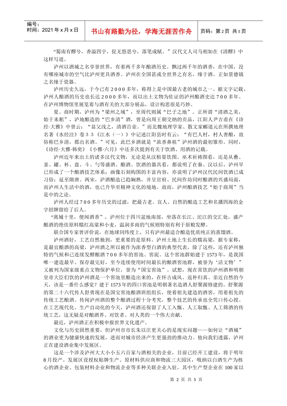 烤酒郎品牌文化方案_第2页