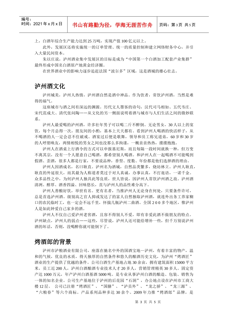 烤酒郎品牌文化方案_第3页
