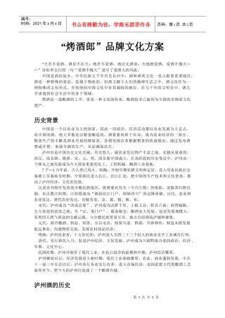 烤酒郎品牌文化方案