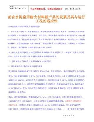 无烟煤对耐火砖要求-耐火材料选型依据