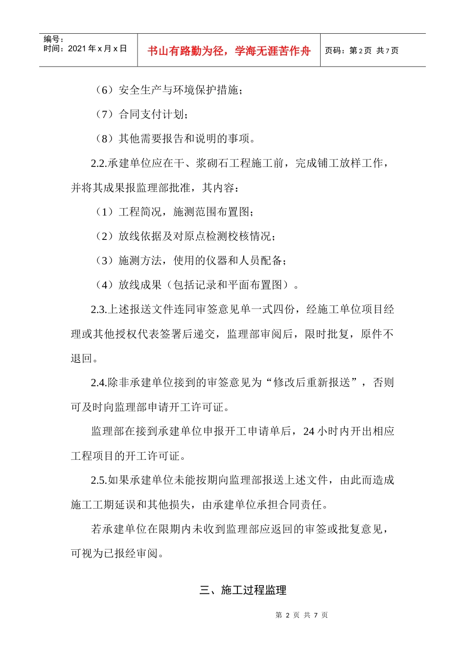 浆砌石坝工程监理细则_第2页