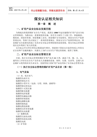 煤安认证过程知识培训资料