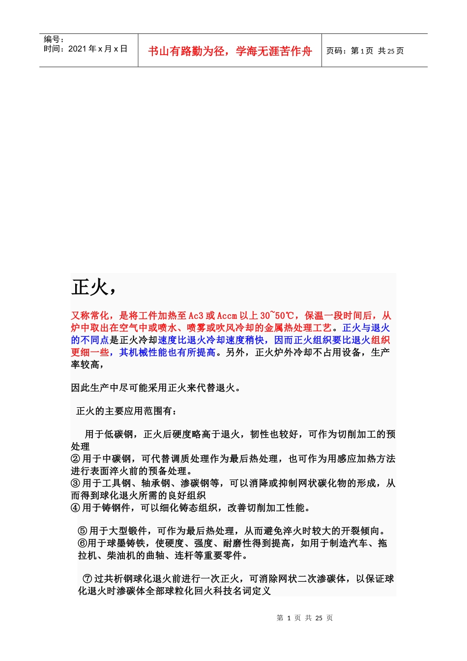 机械设计之工艺热处理_第1页