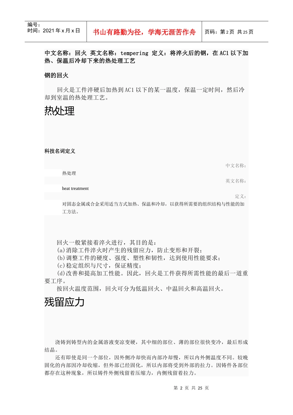 机械设计之工艺热处理_第2页