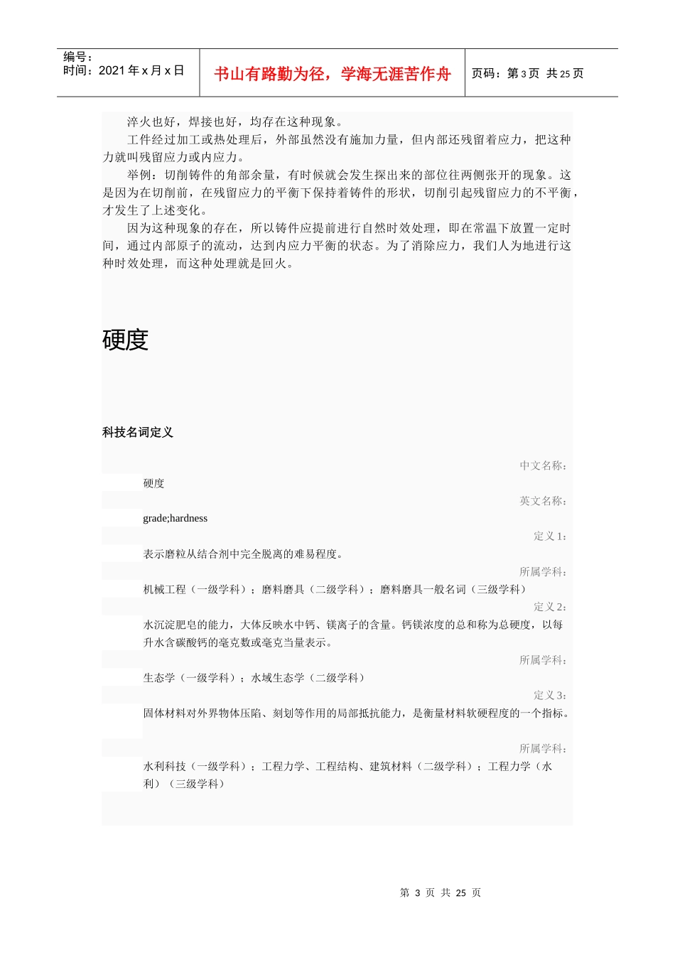 机械设计之工艺热处理_第3页