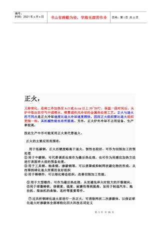 机械设计之工艺热处理
