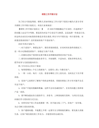 销售工作开展计划 