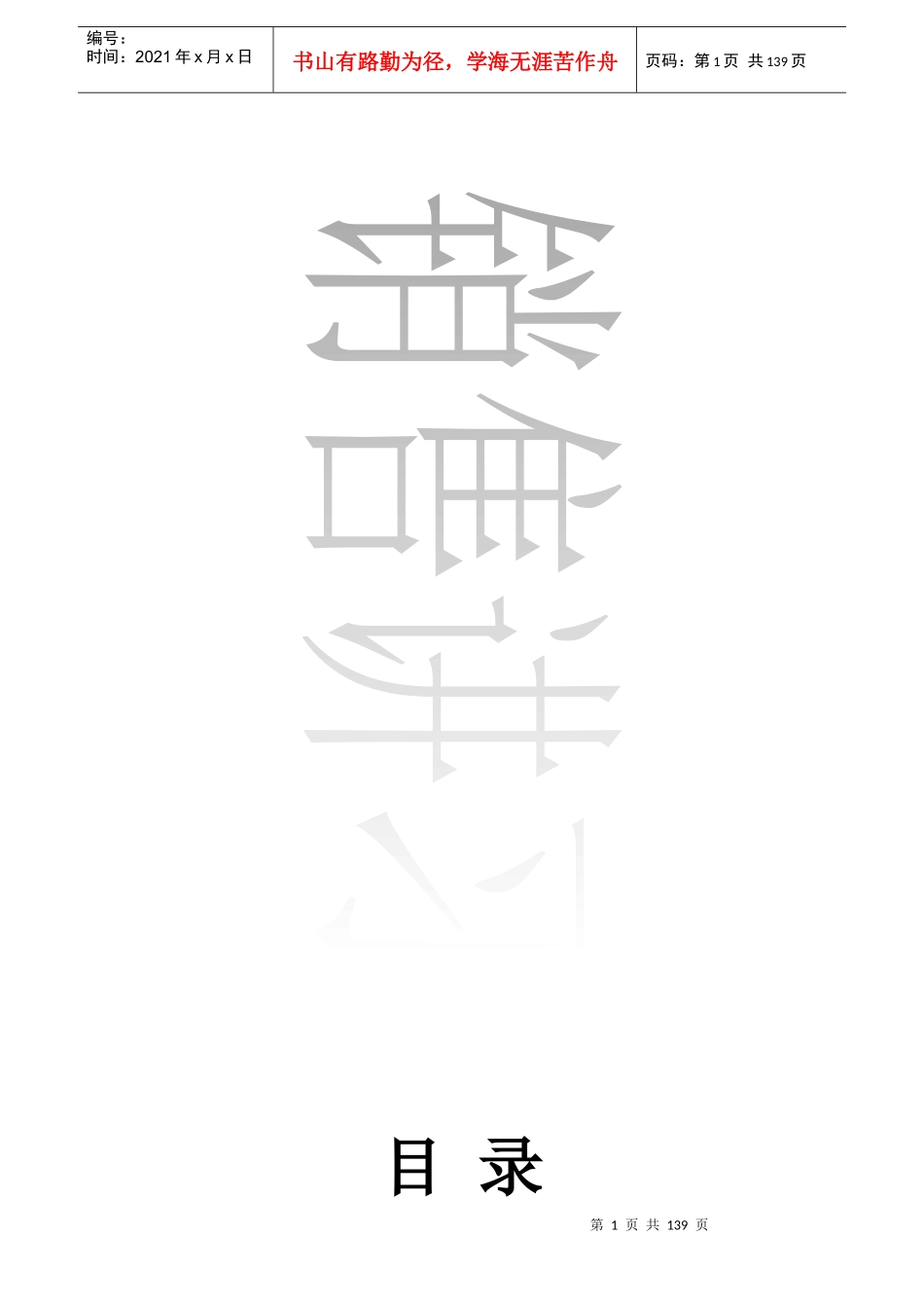某地产_上海某地产林语溪项目销讲培训_136页_同策_第1页