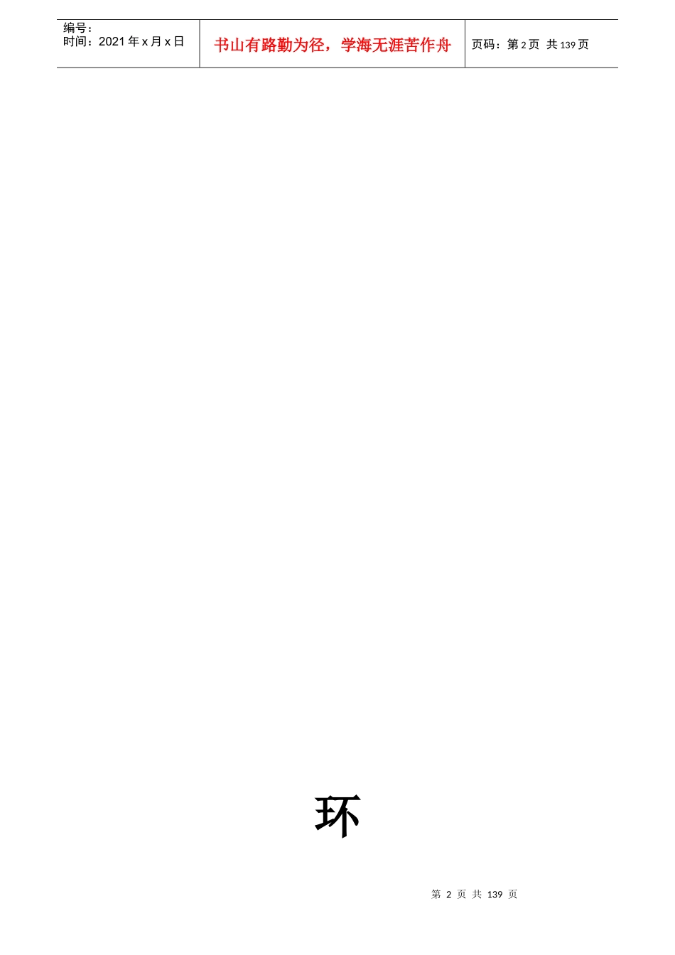 某地产_上海某地产林语溪项目销讲培训_136页_同策_第2页