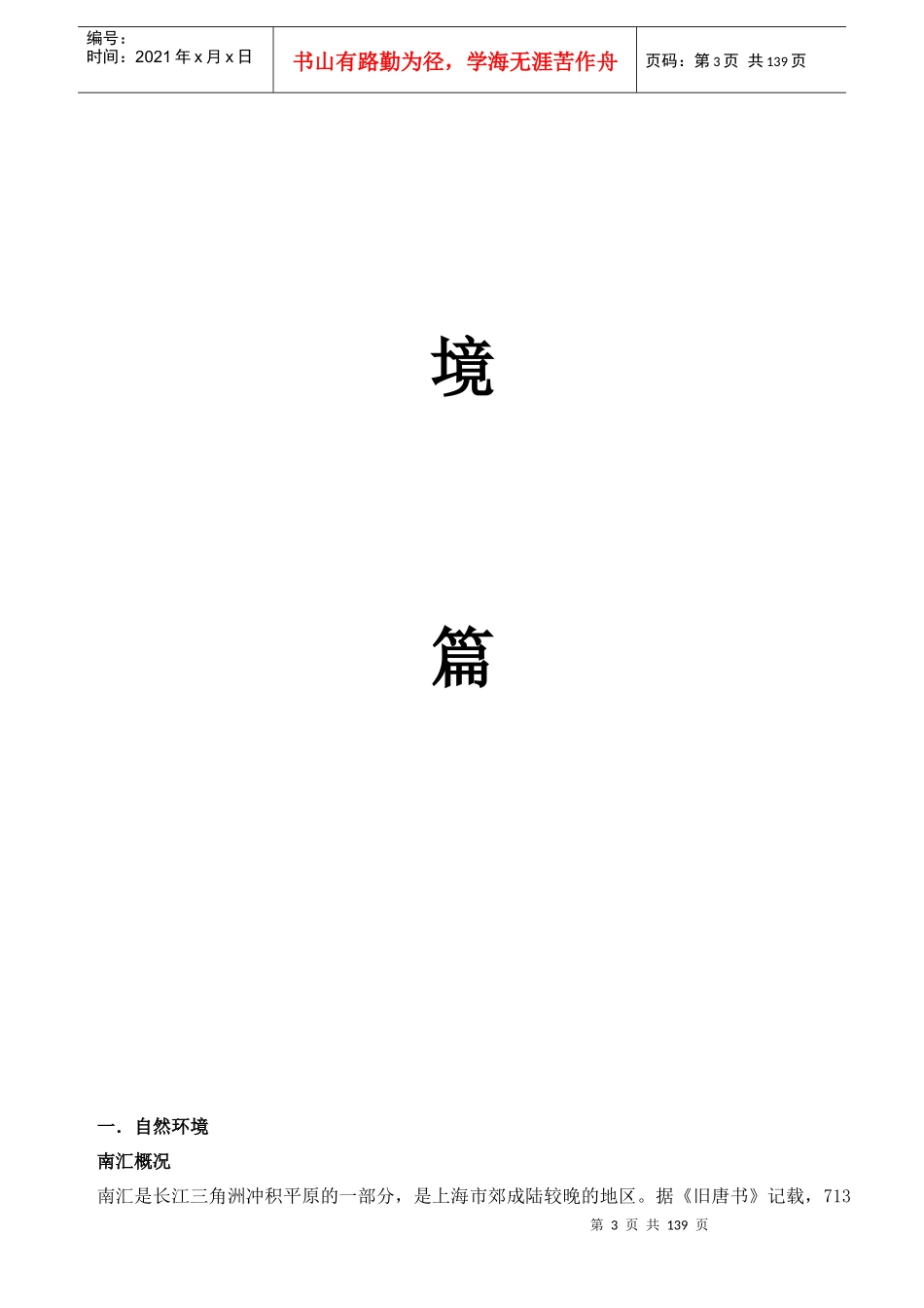 某地产_上海某地产林语溪项目销讲培训_136页_同策_第3页