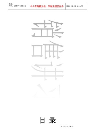 某地产_上海某地产林语溪项目销讲培训_136页_同策