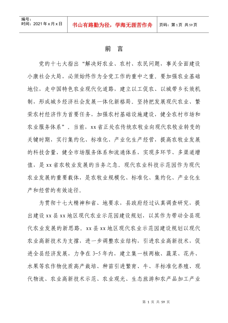 现代农业示范园建设规划课件_第2页