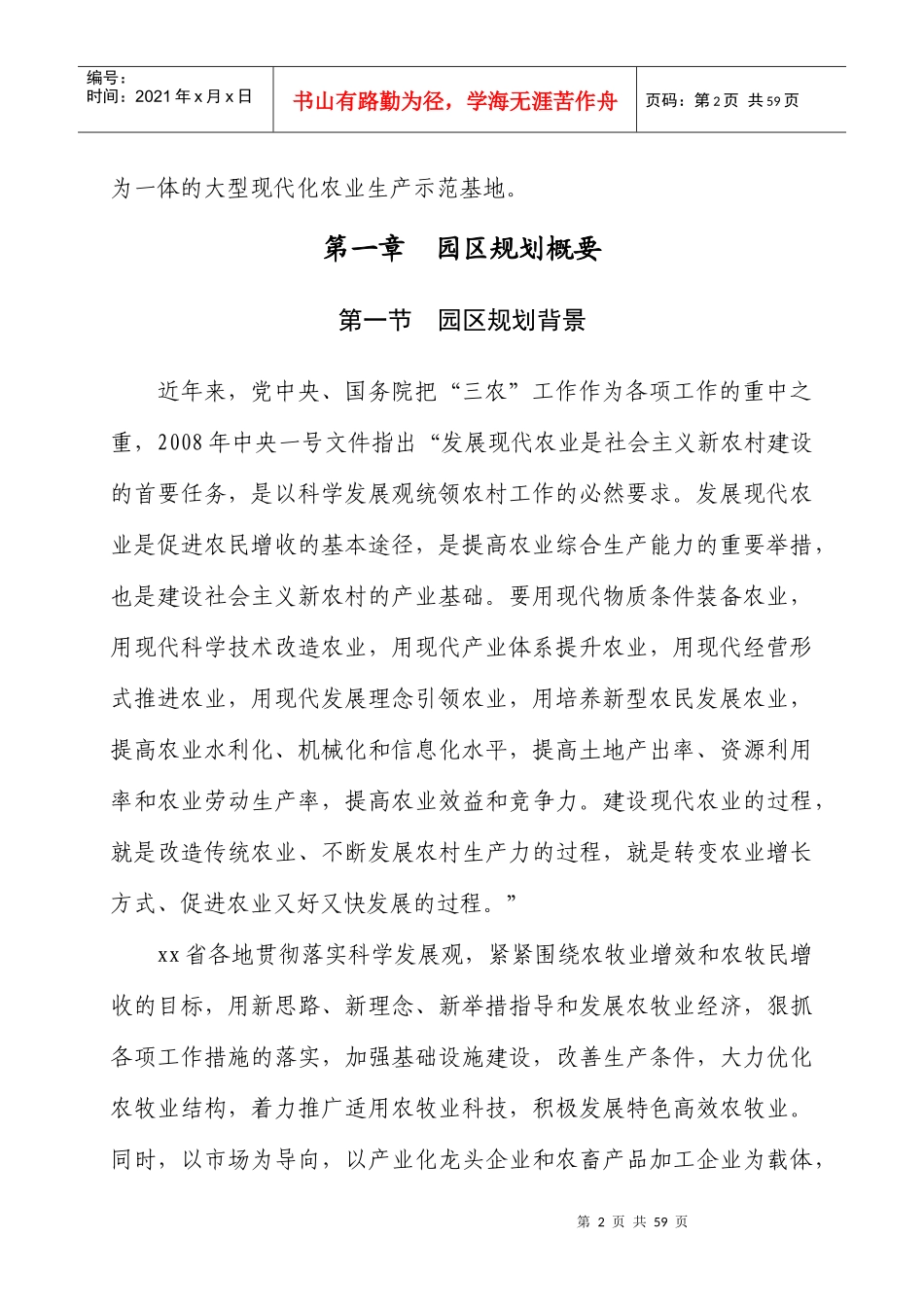 现代农业示范园建设规划课件_第3页