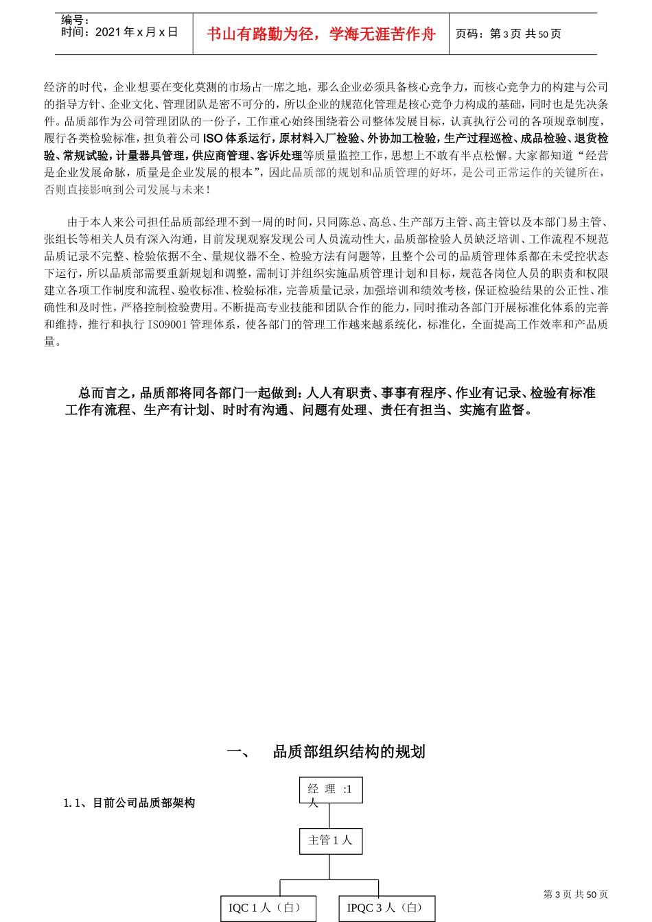 某某新材料有限公司品质部调研内容_第3页