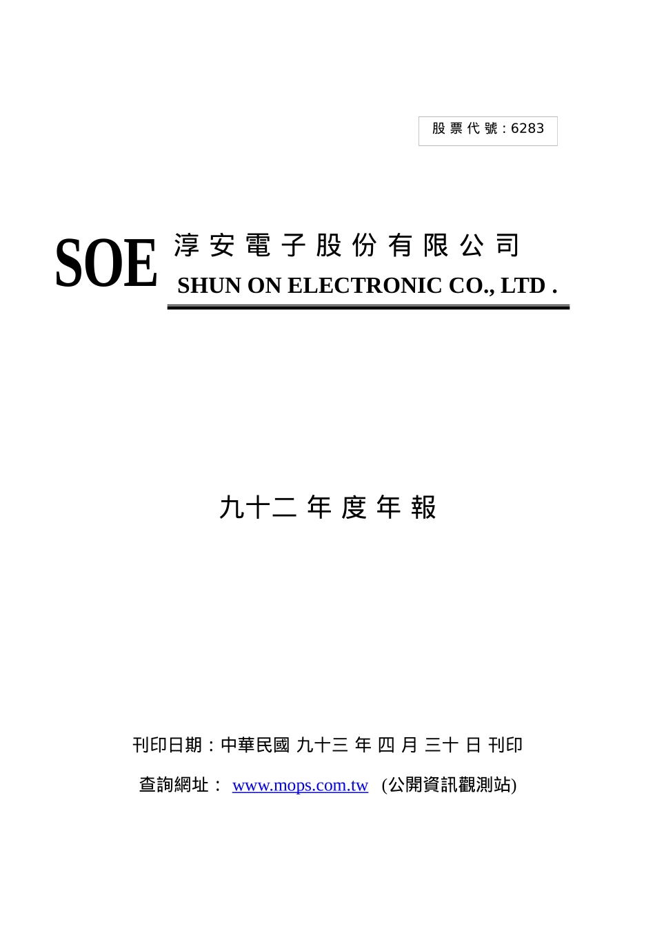 淳安电子股份有限公司_第1页