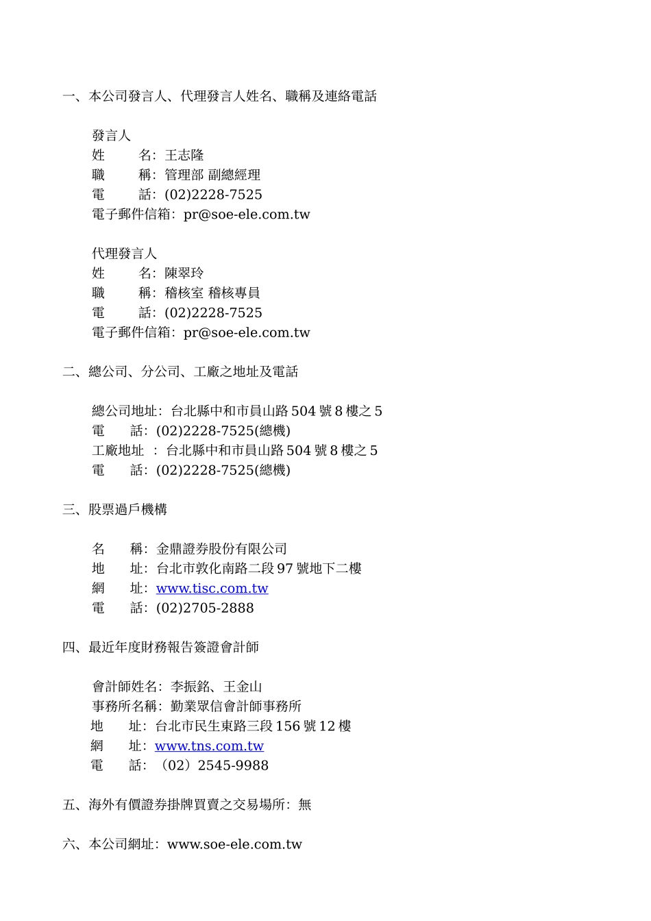 淳安电子股份有限公司_第2页