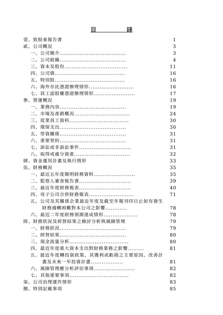 淳安电子股份有限公司_第3页