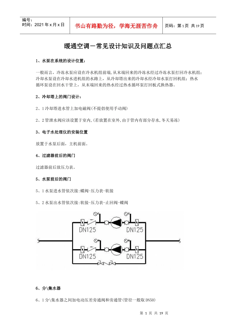 暖通空调常用知识_第1页