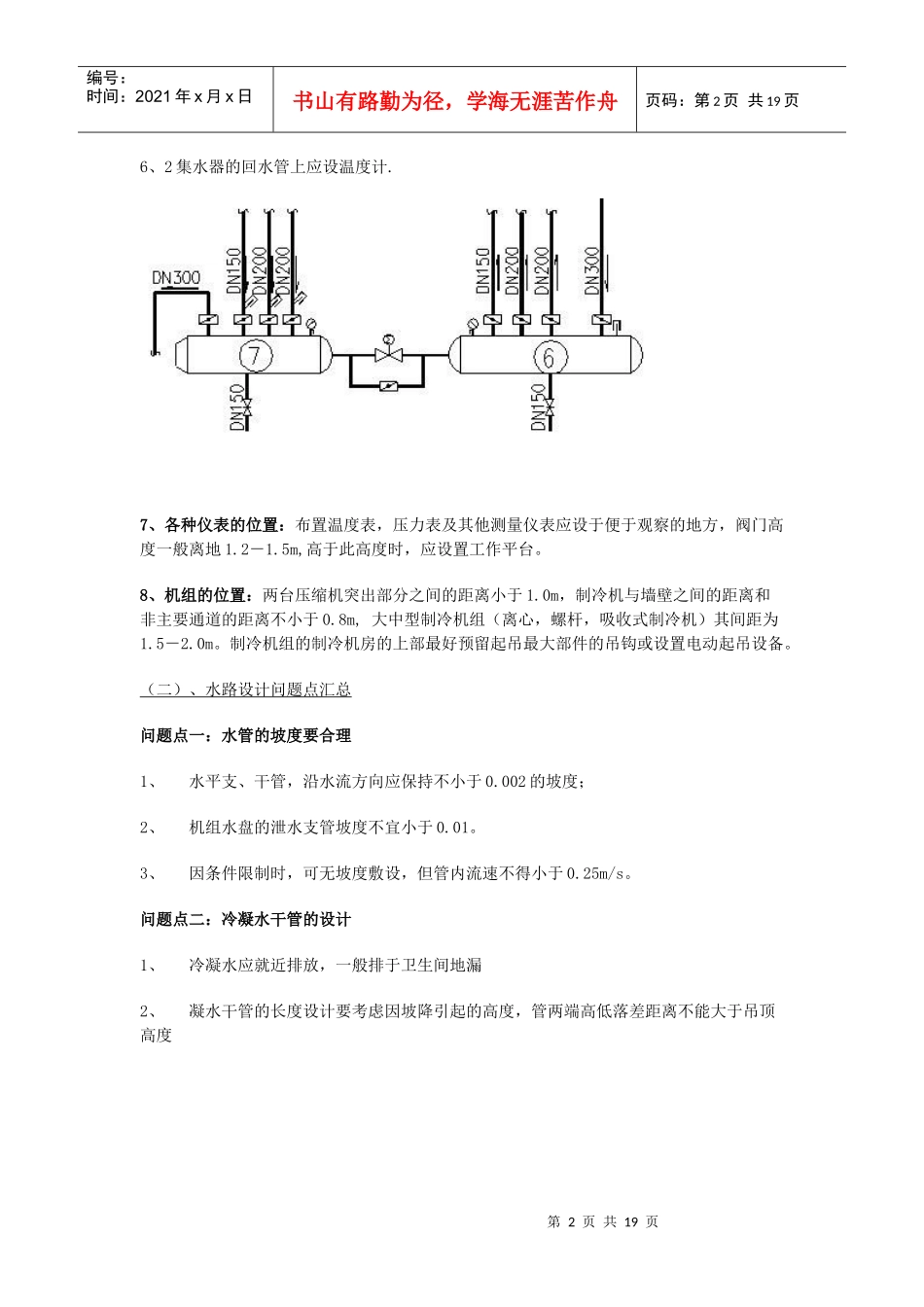 暖通空调常用知识_第2页