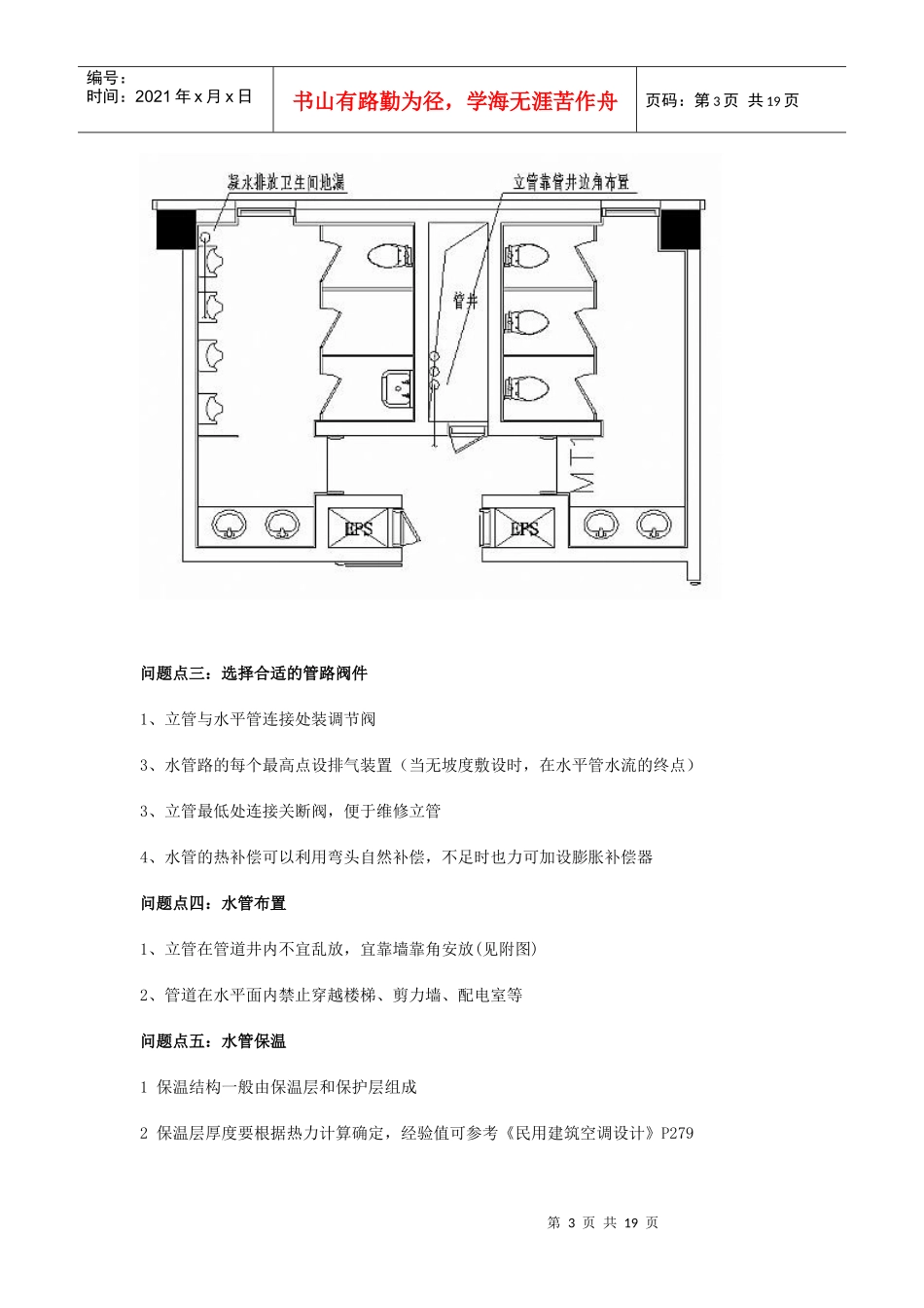 暖通空调常用知识_第3页