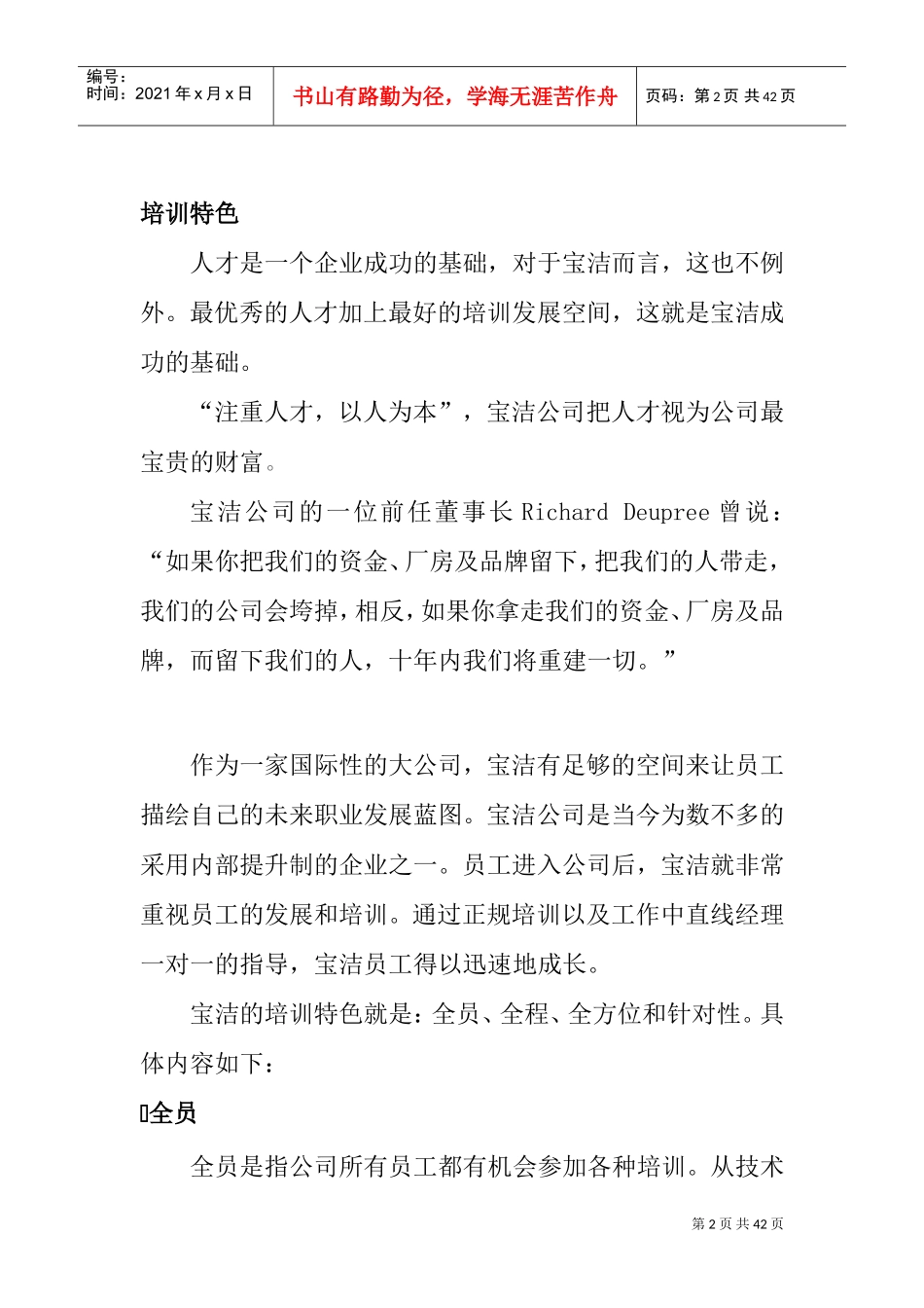 某某日化公司全员、全程、全方位、针对性培训_第2页