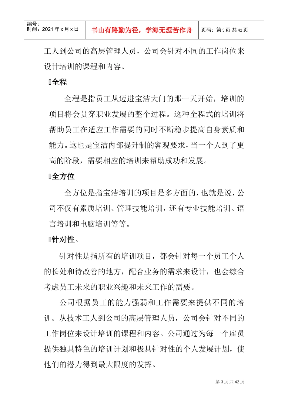 某某日化公司全员、全程、全方位、针对性培训_第3页