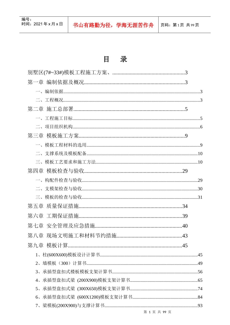 江滨华府二期别墅模板工程施工方案_第1页