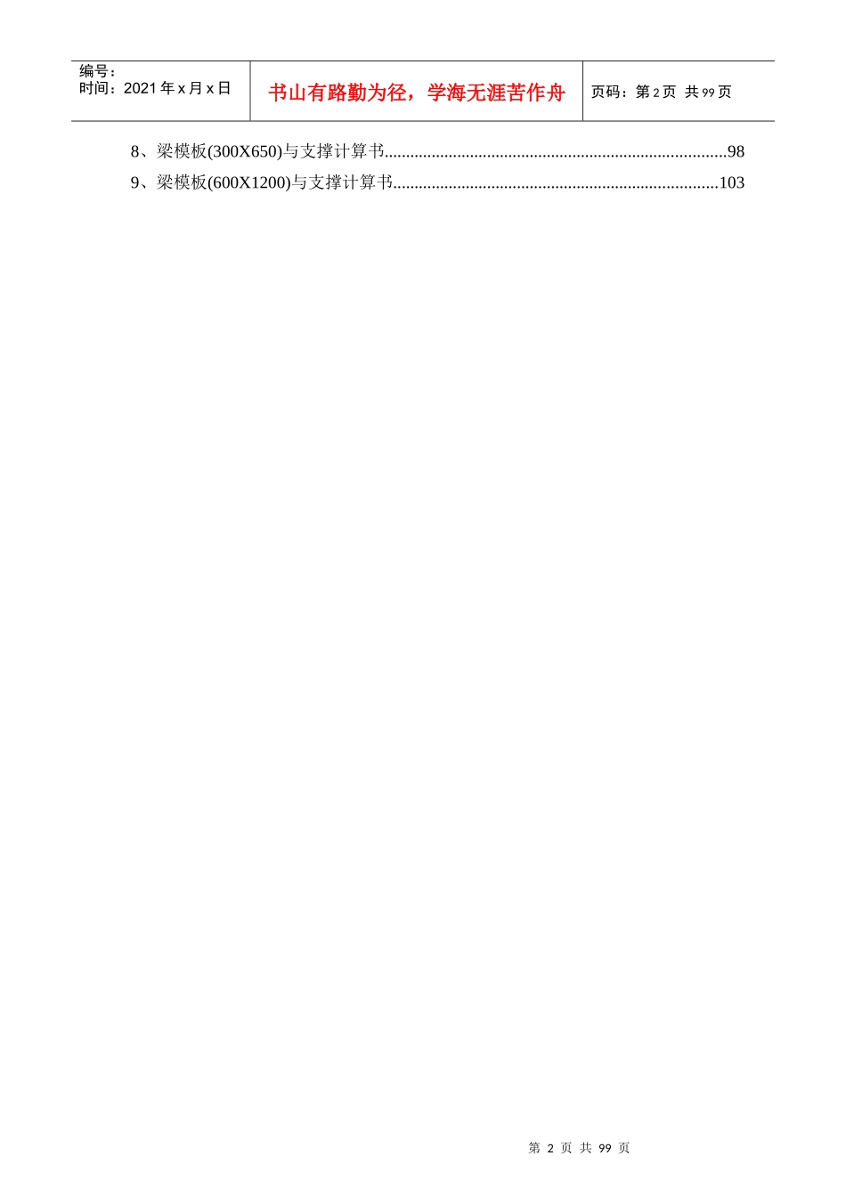 江滨华府二期别墅模板工程施工方案_第2页