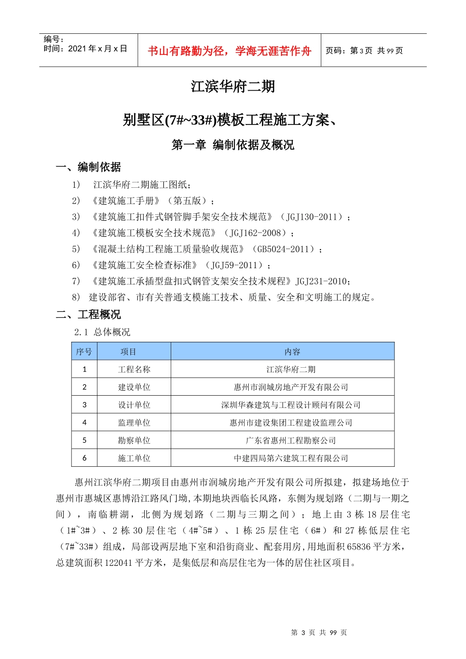 江滨华府二期别墅模板工程施工方案_第3页