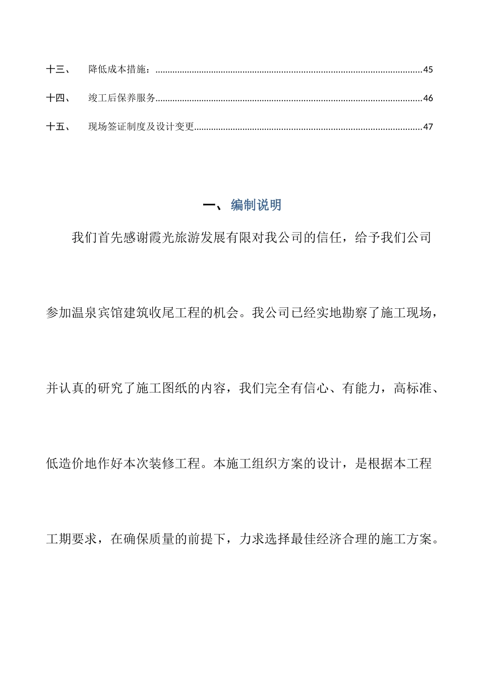 某宾馆新楼装饰施工组织计划_第3页