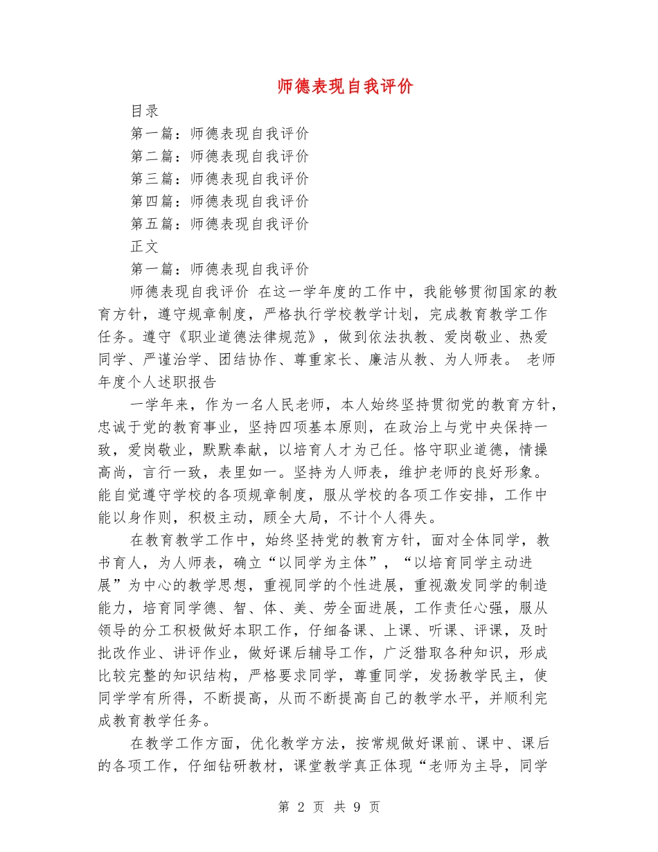 师德表现自我评价_第2页