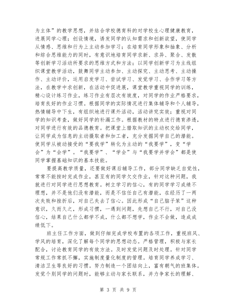 师德表现自我评价_第3页