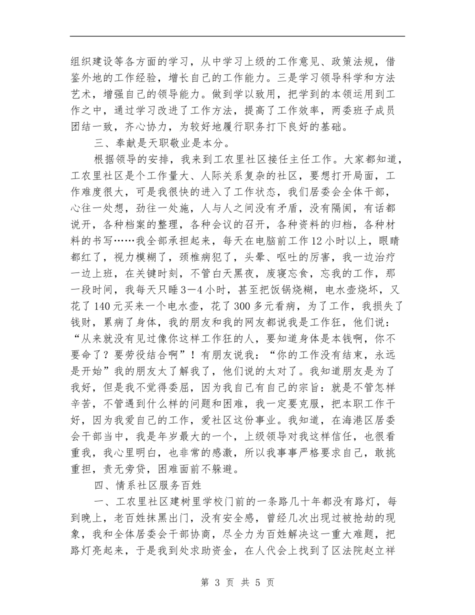 社区居委会主任、党支部书记个人工作总结_第3页