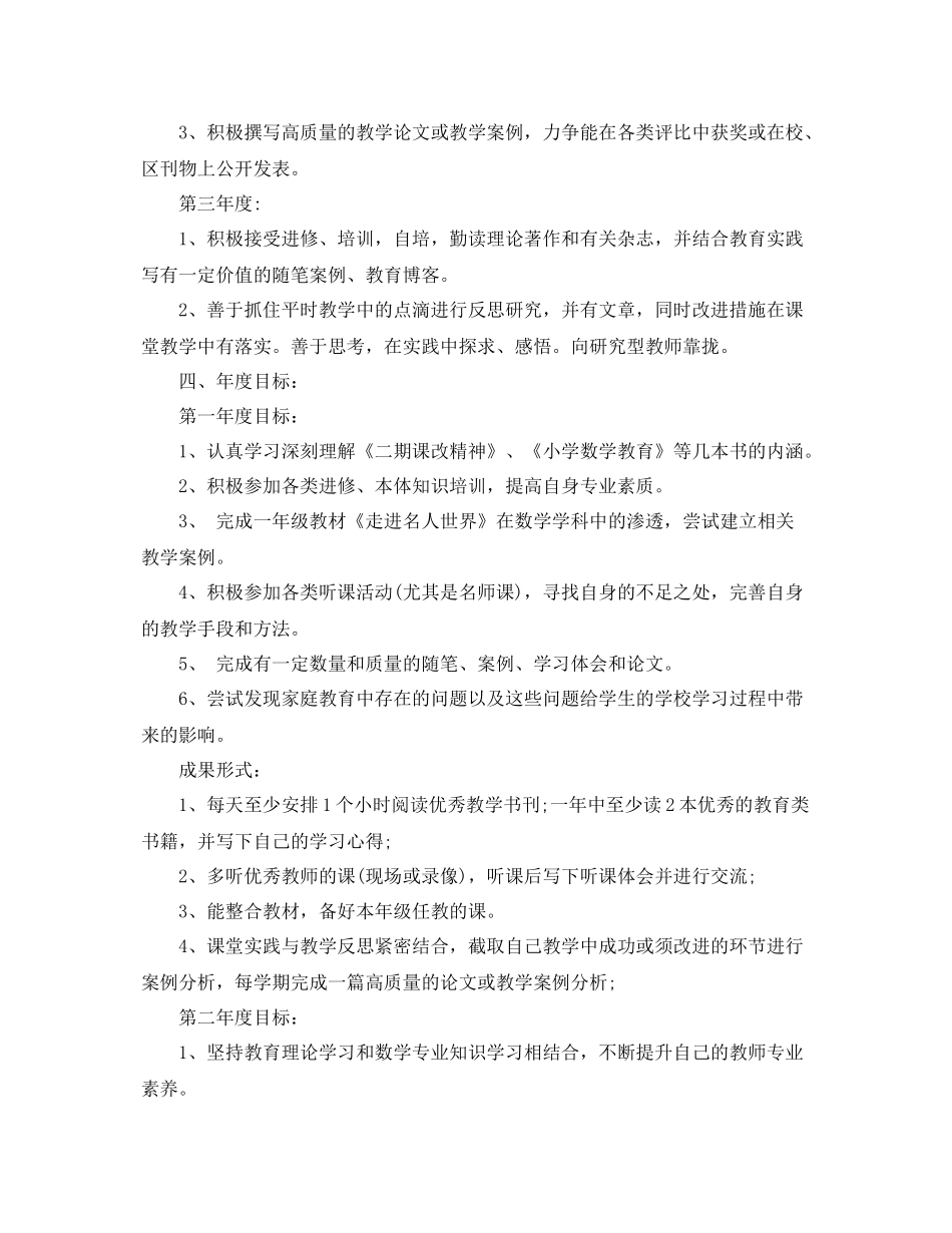 小学数学教师个人自培工作计划 _第3页