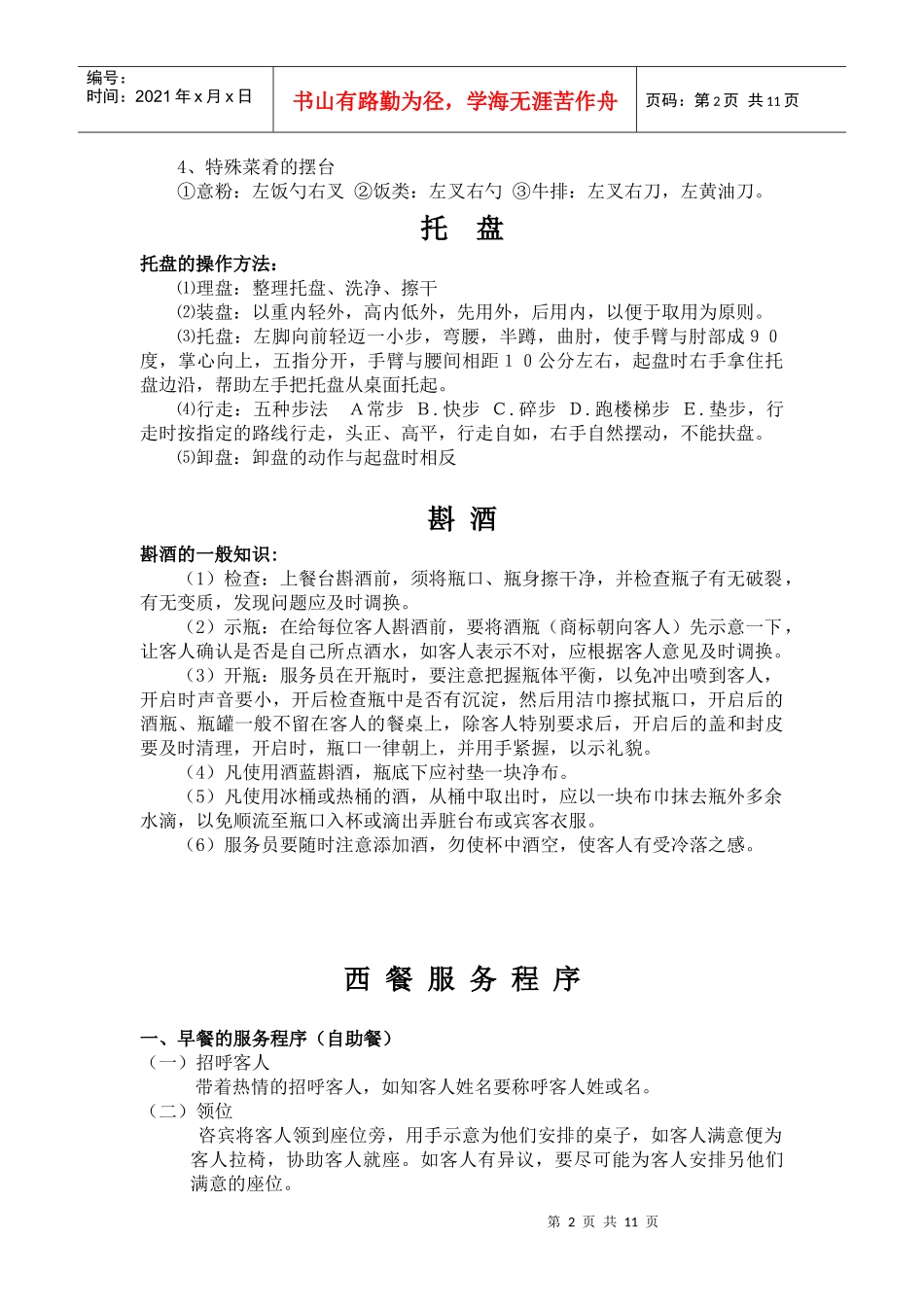 某酒店西餐培训内容管理规划_第2页
