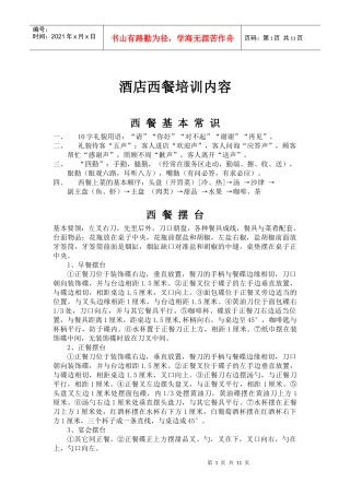 某酒店西餐培训内容管理规划