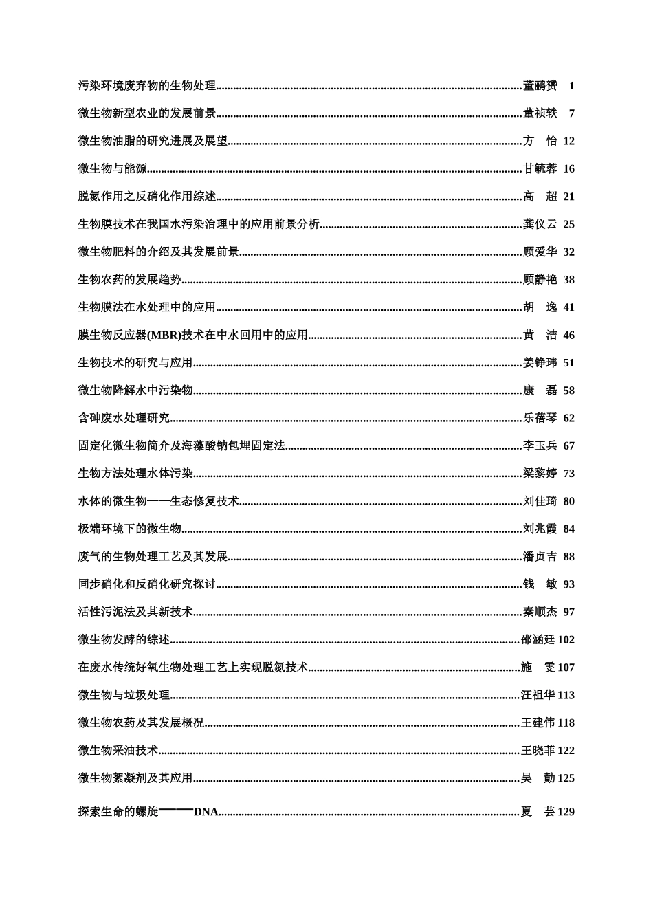 污染环境废弃物的生物处理_第2页