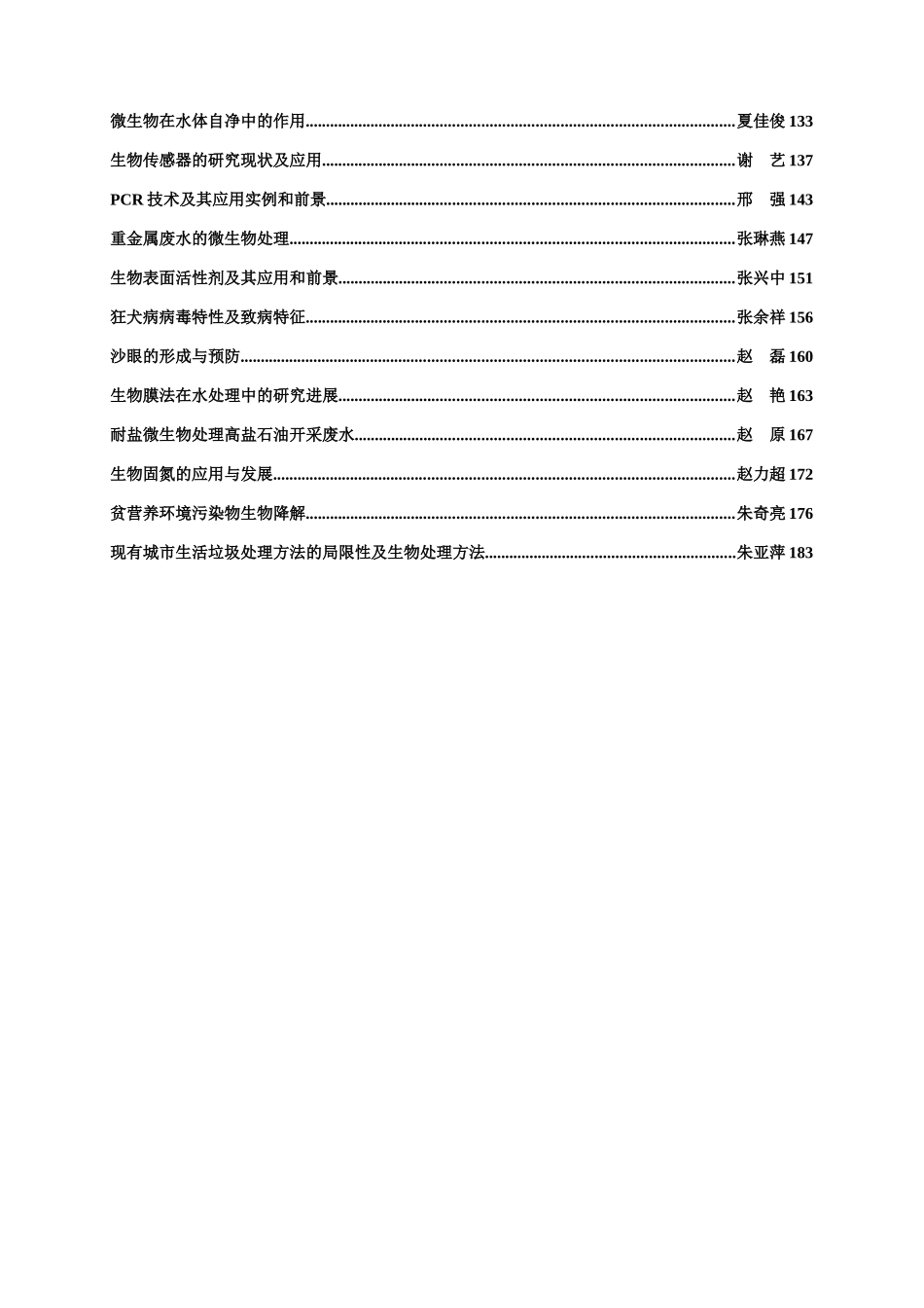 污染环境废弃物的生物处理_第3页