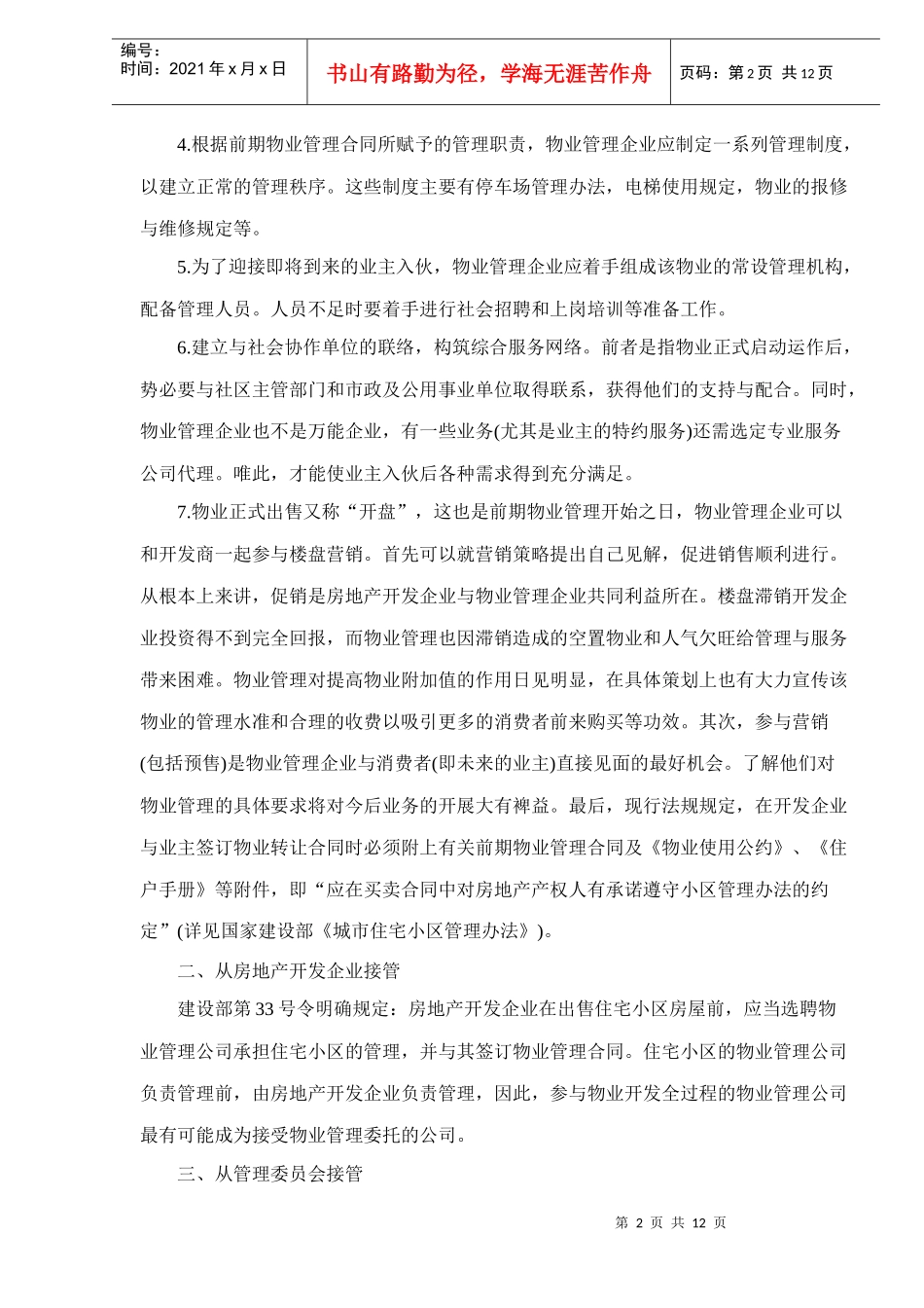 物业项目的接管doc13(1)_第2页