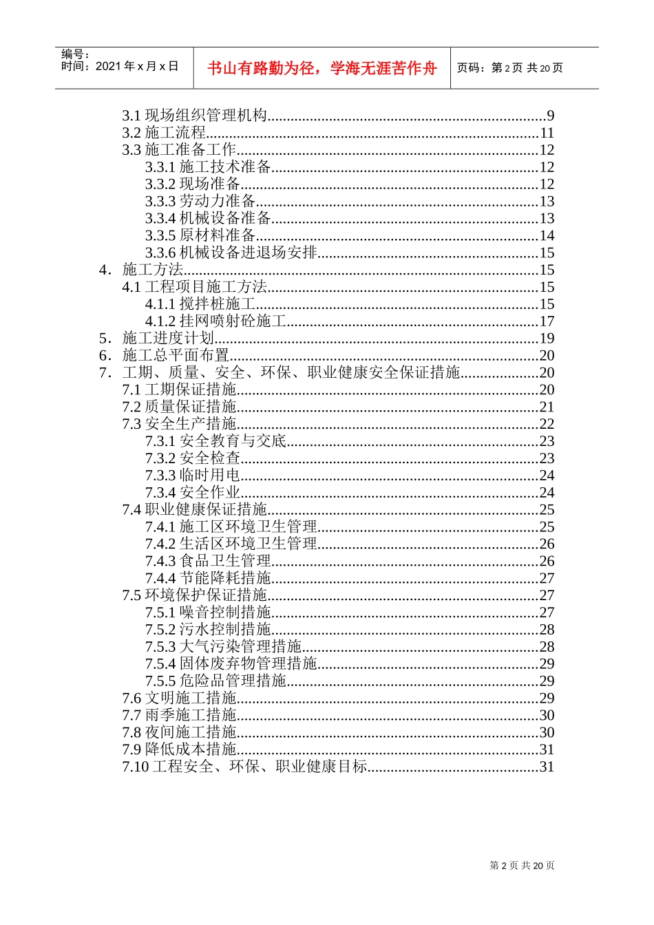 昆山某大厦基坑支护工程施工组织设计(DOC30页)_第2页