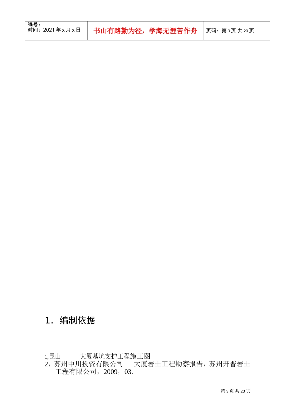 昆山某大厦基坑支护工程施工组织设计(DOC30页)_第3页